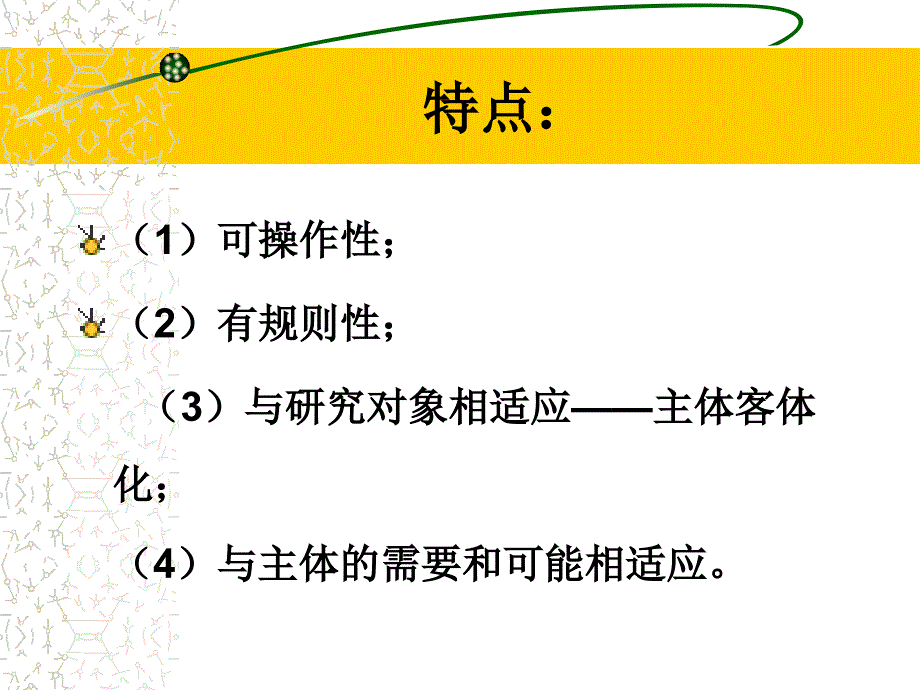 自然科学研究方法论.ppt_第4页