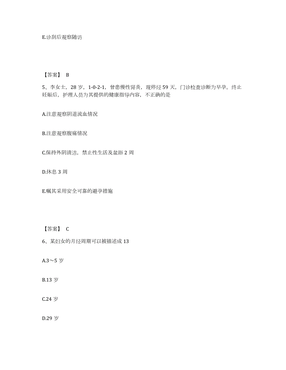 2023年青海省护师类之妇产护理主管护师押题练习试卷A卷附答案_第3页