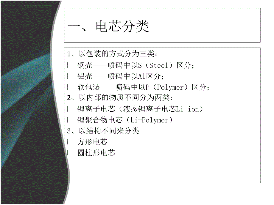 电芯基础知识培训_第2页