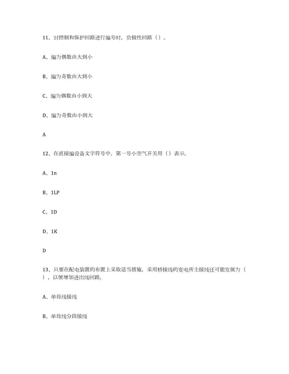 2023年青海省进网电工练习题(八)及答案_第5页