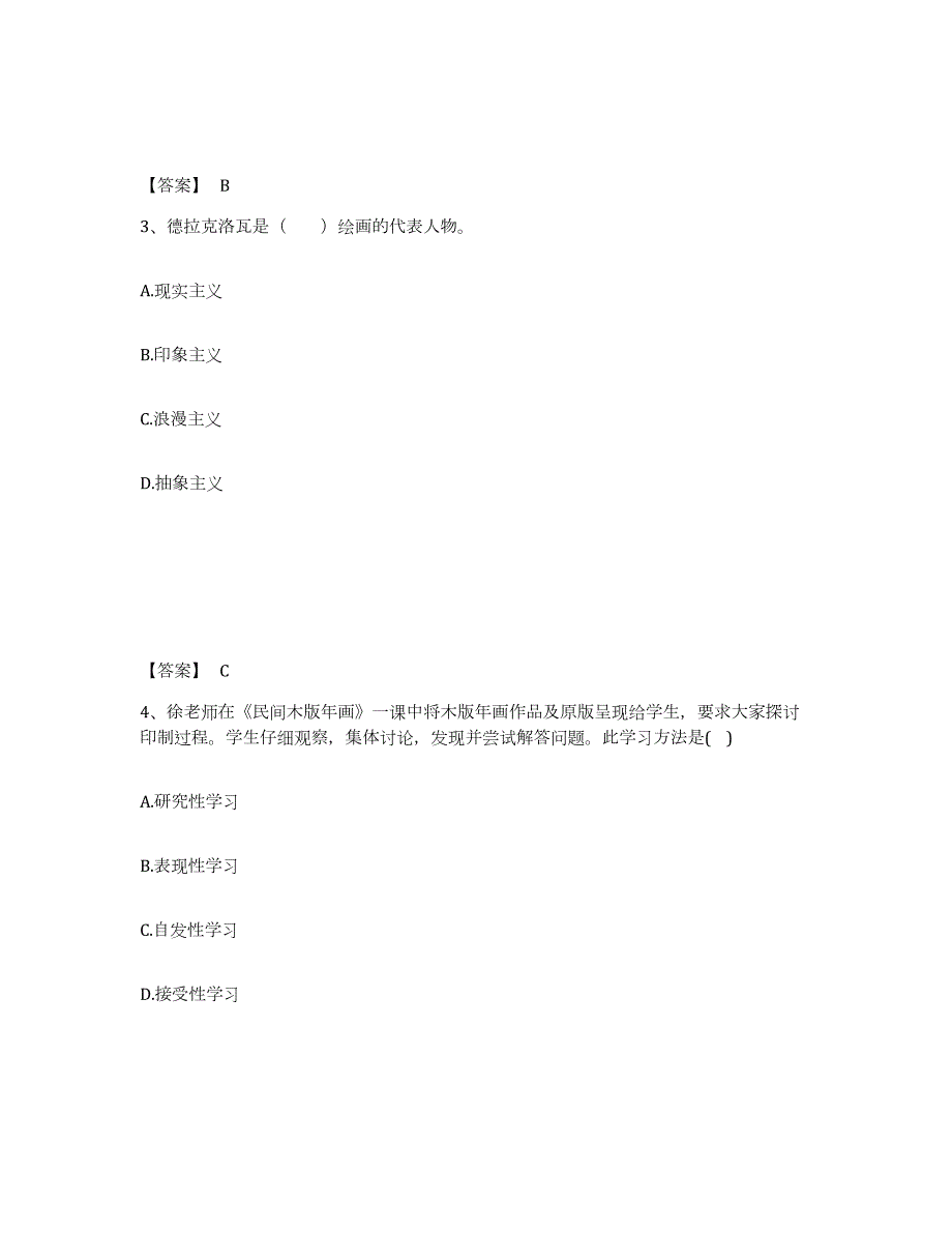 2023年青海省教师资格之中学美术学科知识与教学能力典型题汇编及答案_第2页