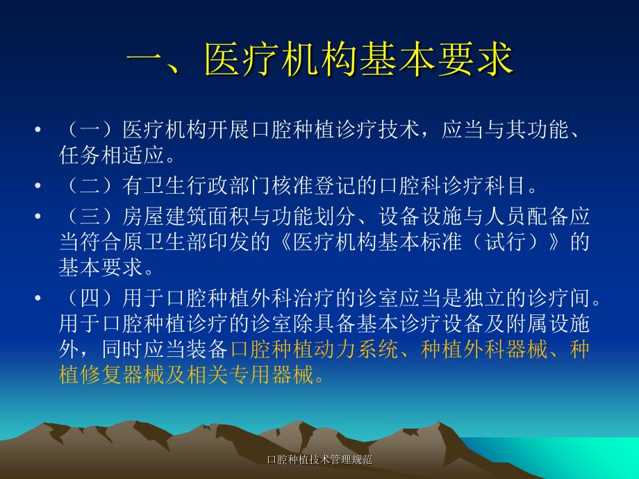 口腔种植技术管理规范课件_第4页