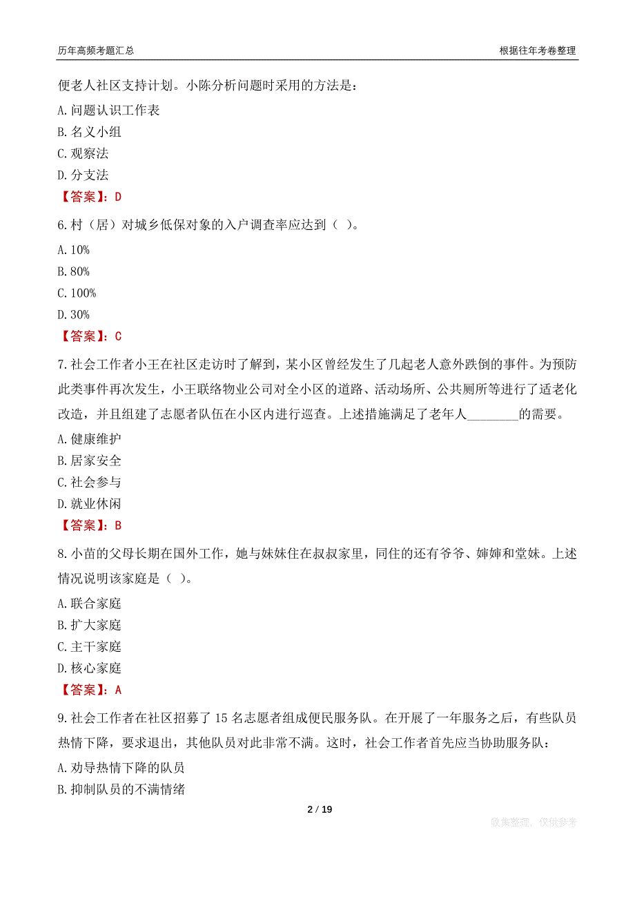 呼和浩特市社区工作者考试题库2023_第2页