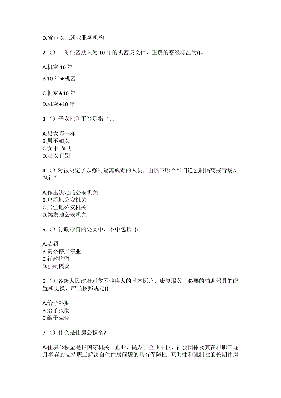 2023年湖南省邵阳市武冈市法相岩街道南塔村（社区工作人员）自考复习100题模拟考试含答案_1_第2页