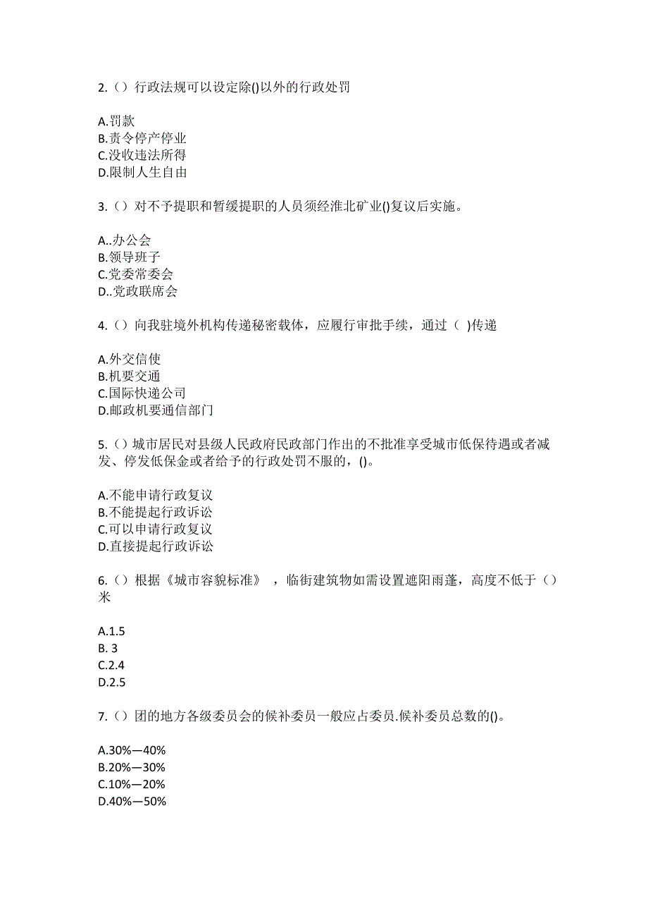 2023年吉林省吉林市丰满区江南乡三佳子村（社区工作人员）自考复习100题模拟考试含答案_1_第2页