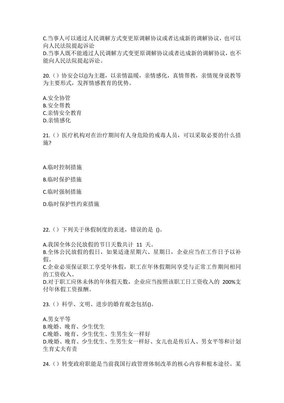 2023年吉林省吉林市丰满区江南乡三佳子村（社区工作人员）自考复习100题模拟考试含答案_1_第5页