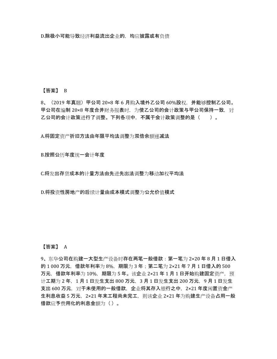 2023年内蒙古自治区注册会计师之注册会计师会计练习题(九)及答案_第5页