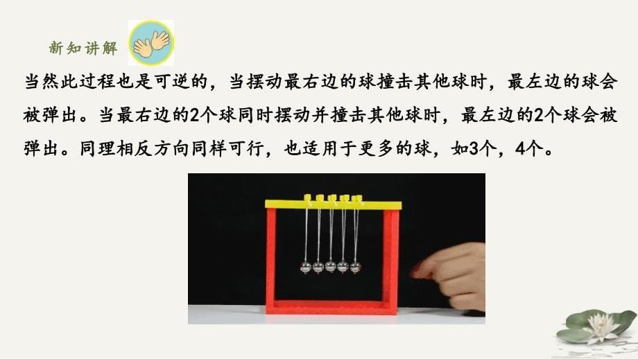 1-3能量的转换（课件）六年级科学下册同步备课（苏教版）_第5页