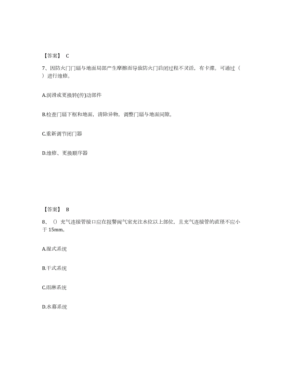 2023年青海省消防设施操作员之消防设备中级技能练习题(一)及答案_第4页