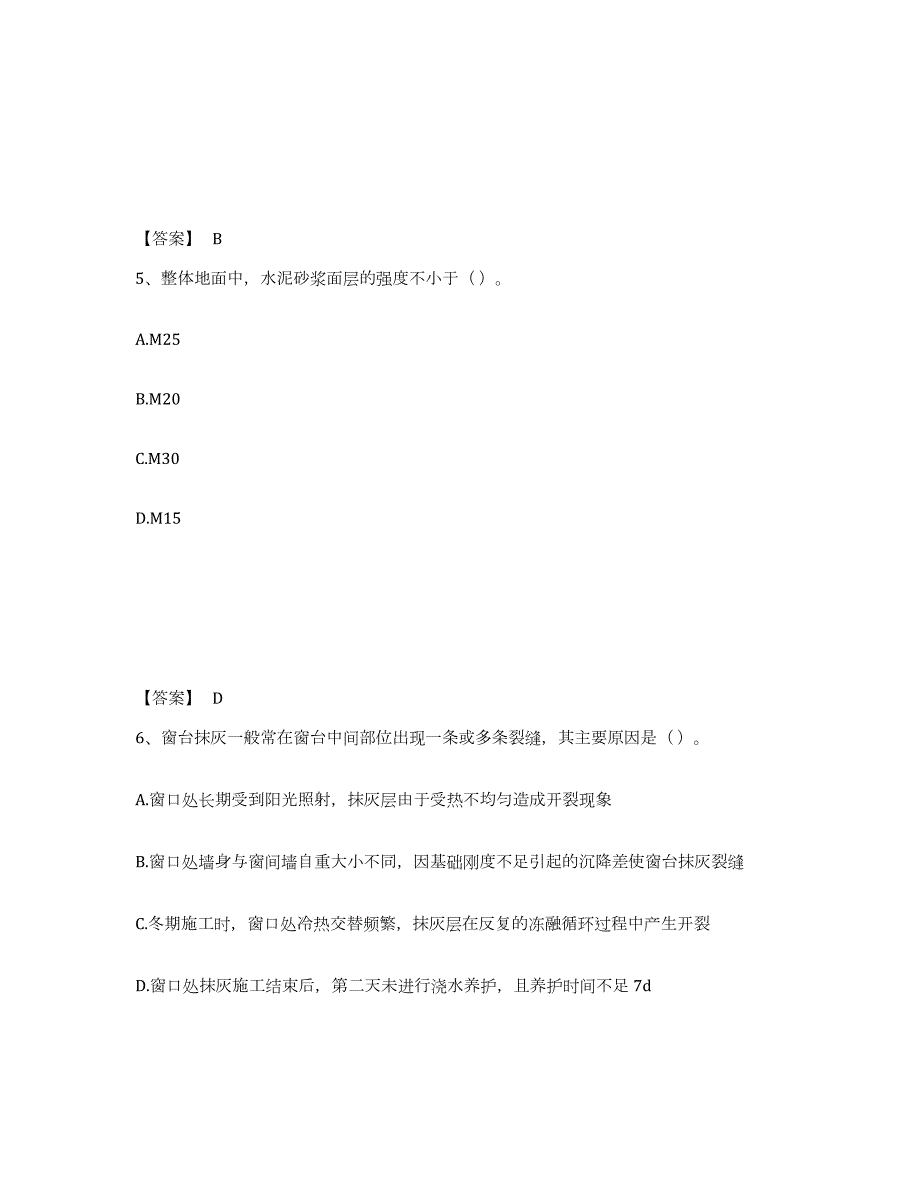 2023年青海省施工员之装饰施工专业管理实务通关题库(附答案)_第3页