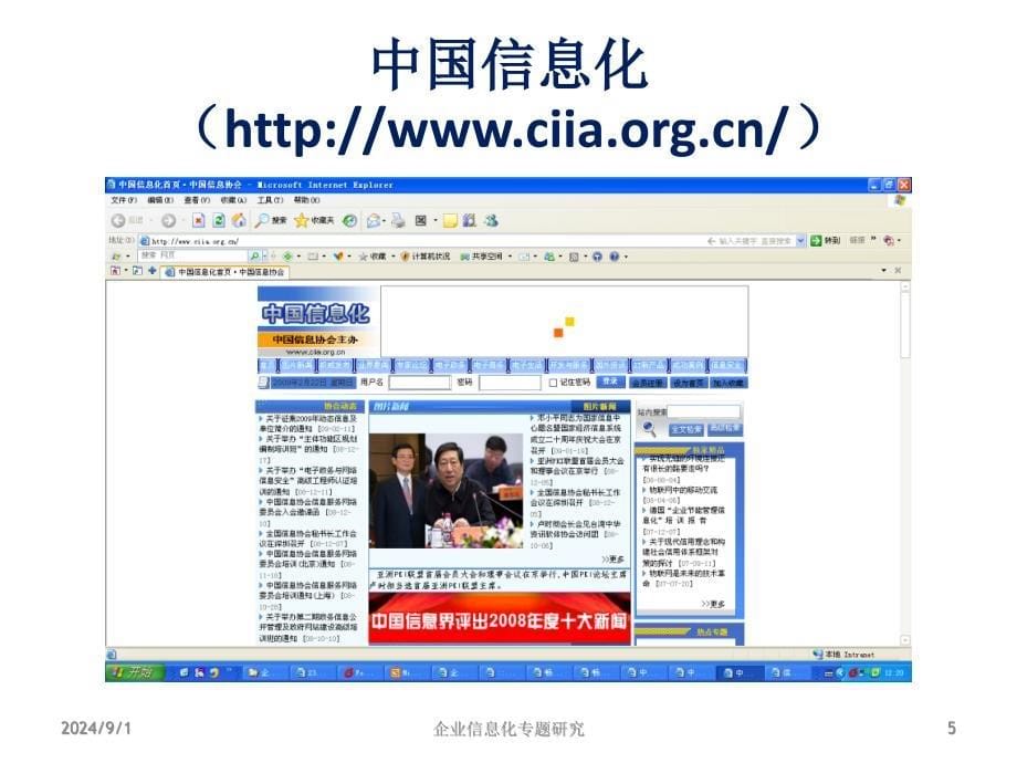 企业信息化概述_第5页