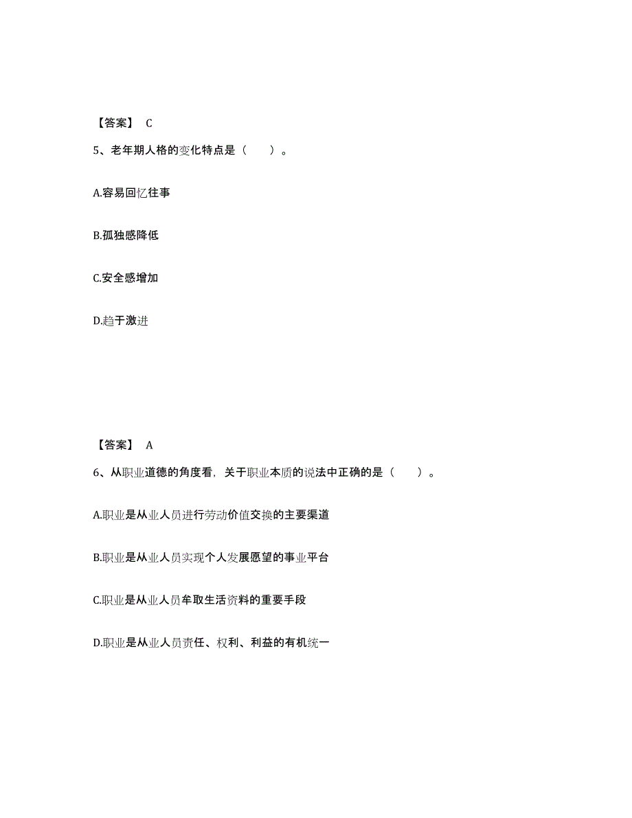 2023年内蒙古自治区心理咨询师之心理咨询师三级技能能力提升试卷A卷附答案_第3页