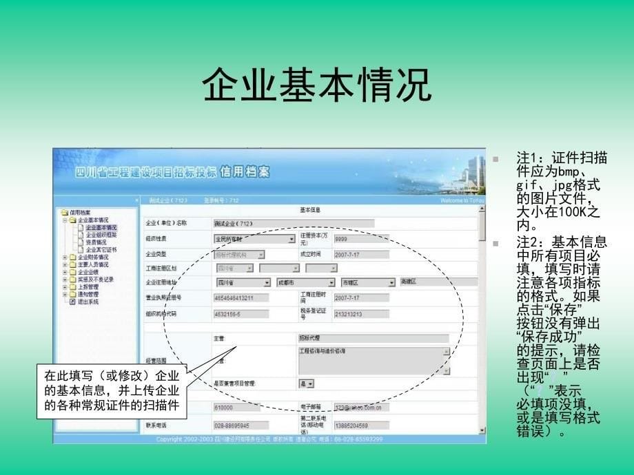 招标代理机构信用档案系统填报说明POWERPOINTPRESENTATION_第5页