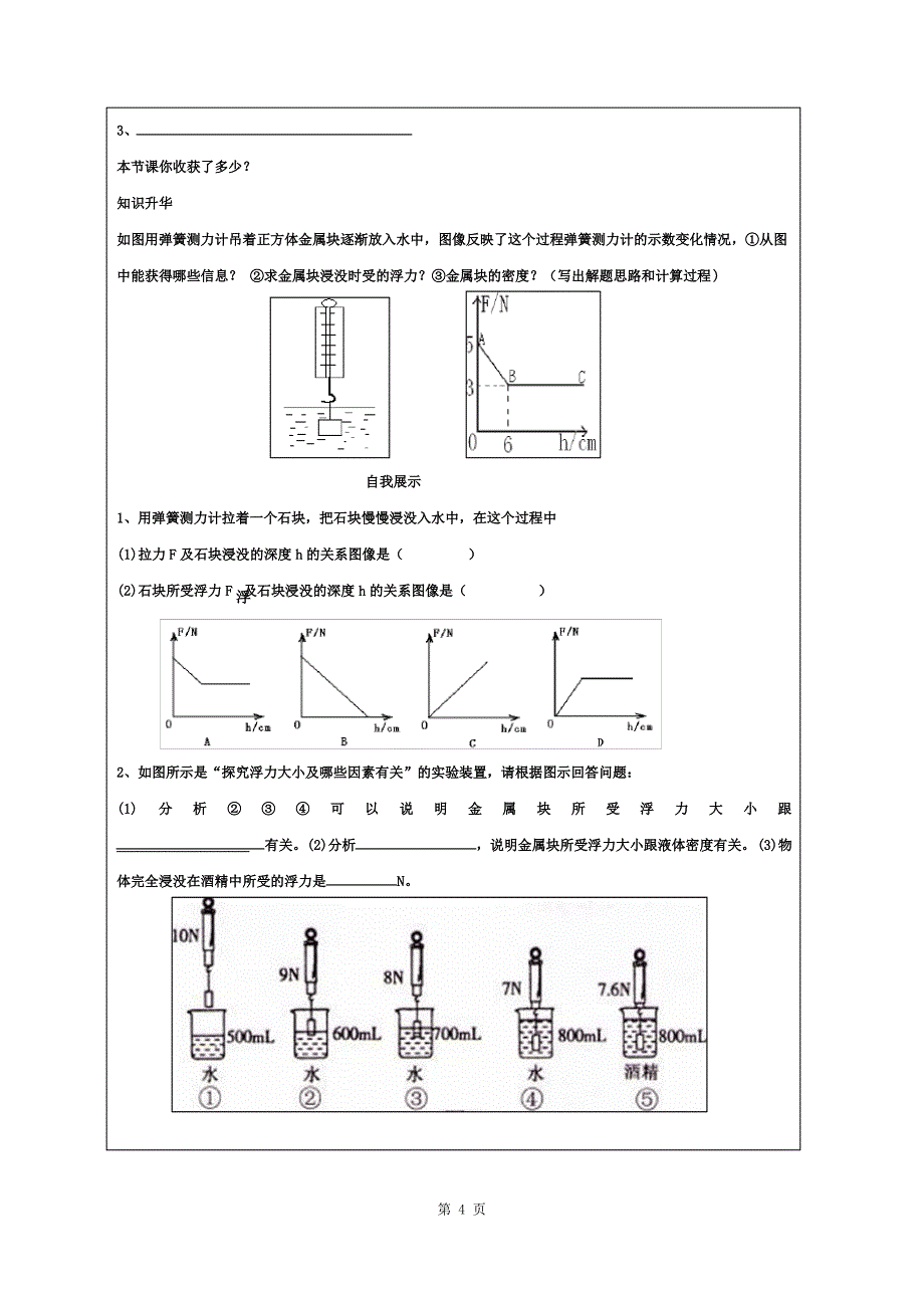 初中物理九年级《浮力》精品教案_第4页