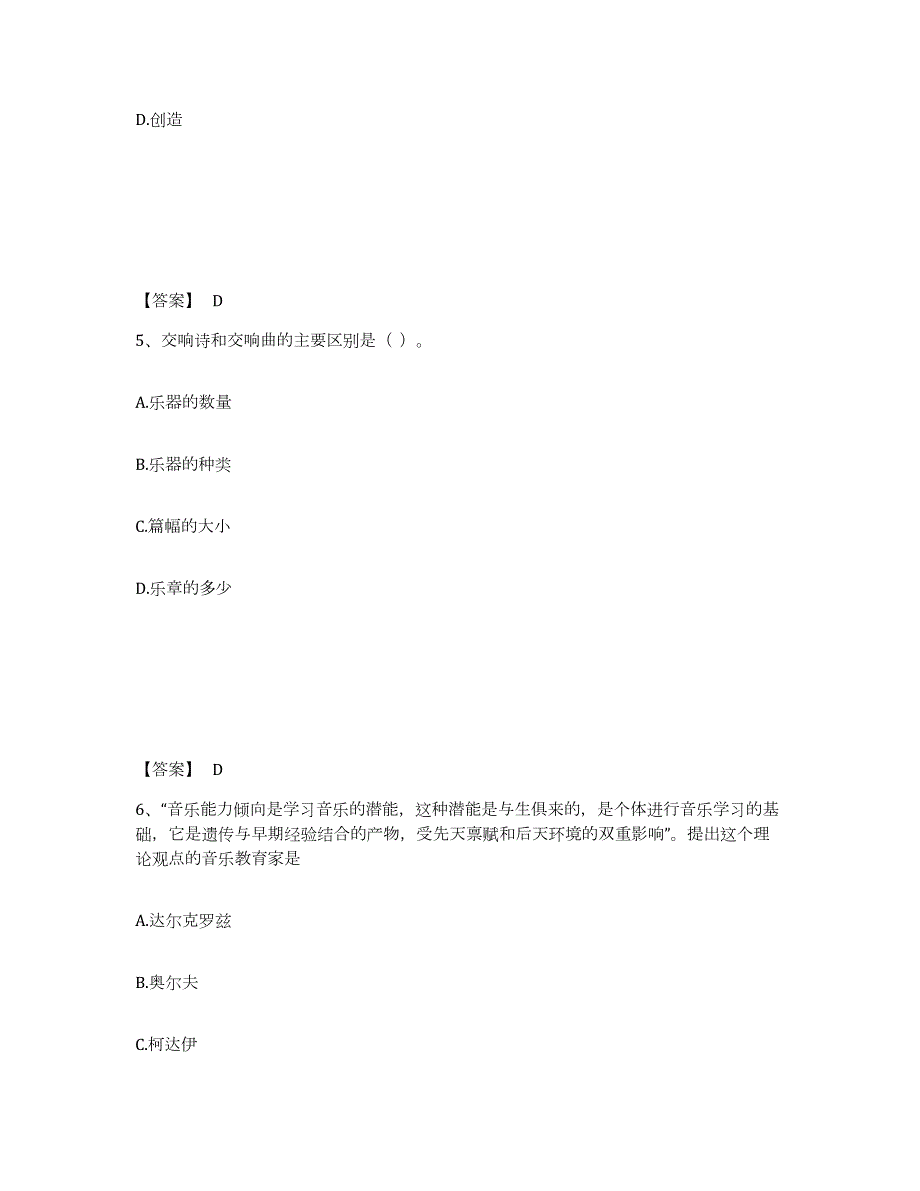 2023年青海省教师资格之中学音乐学科知识与教学能力练习题(一)及答案_第3页