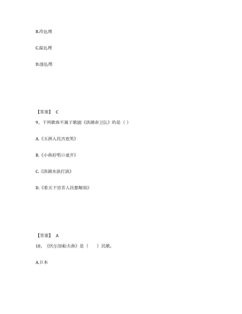 2023年青海省教师资格之中学音乐学科知识与教学能力练习题(一)及答案_第5页