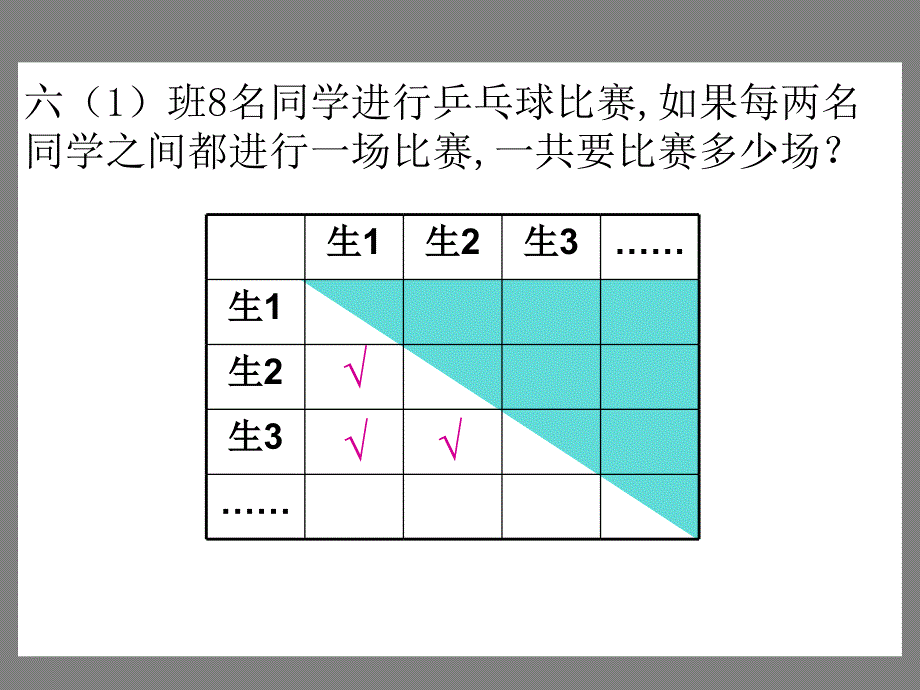 北师大版六年级数学上册比赛场次_第3页