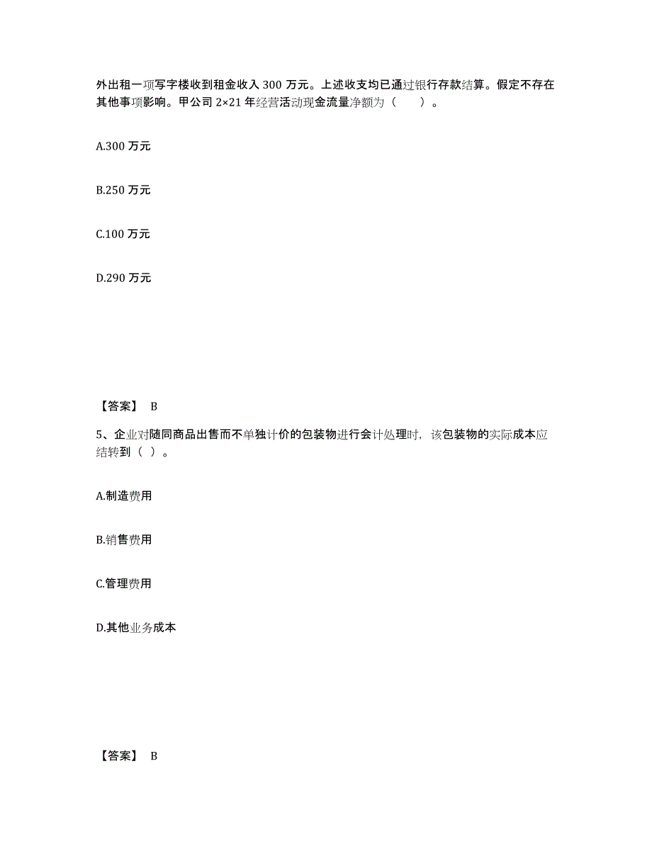 2023年内蒙古自治区注册会计师之注册会计师会计通关试题库(有答案)_第3页