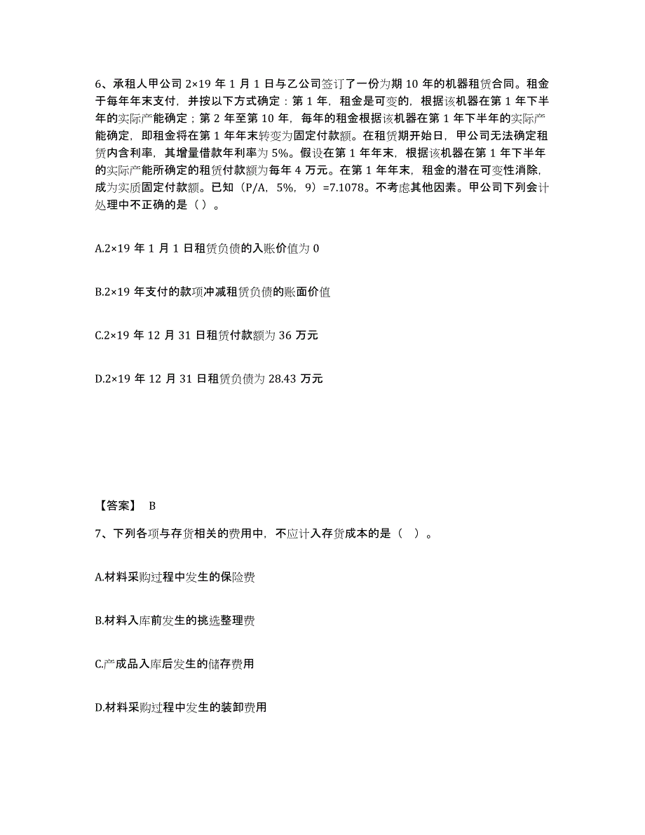 2023年内蒙古自治区注册会计师之注册会计师会计通关试题库(有答案)_第4页