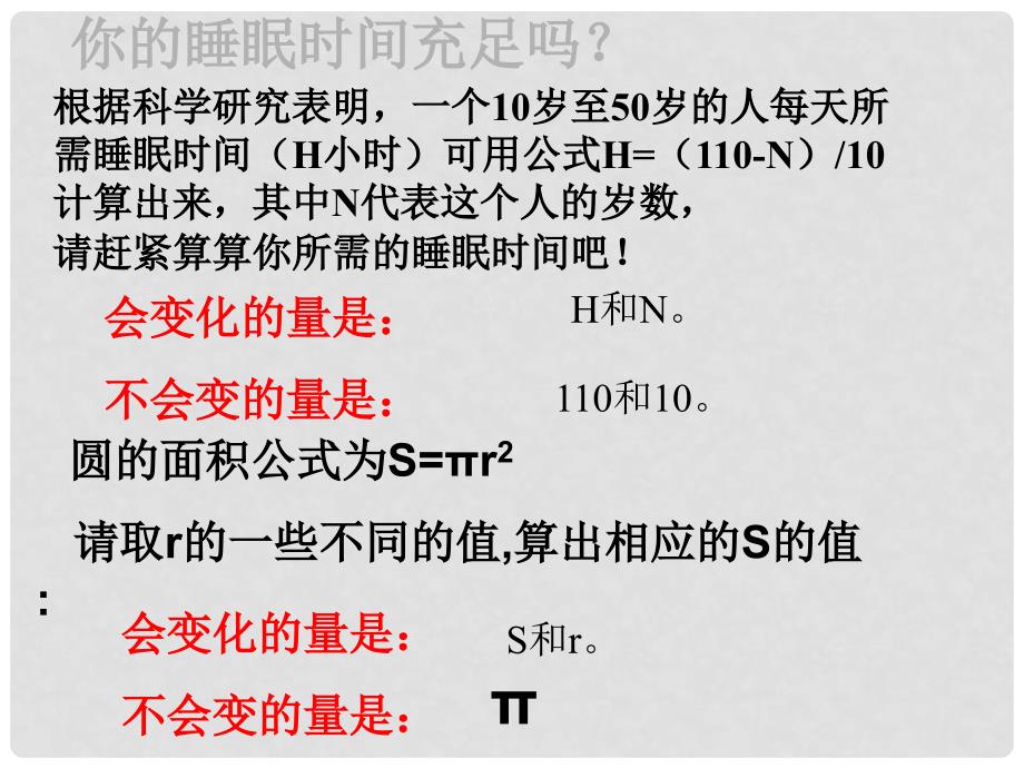 浙江省温州市泰顺县新浦中学八年级数学上册 7.1常量和变量课件 人教新课标版_第3页