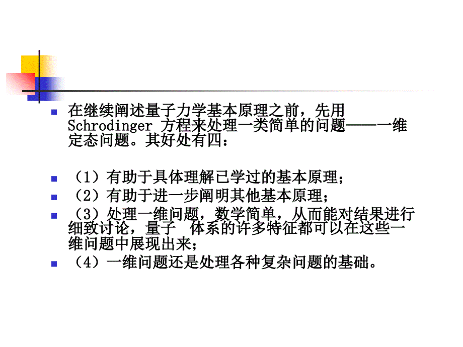 一维定态问题PPT课件_第2页