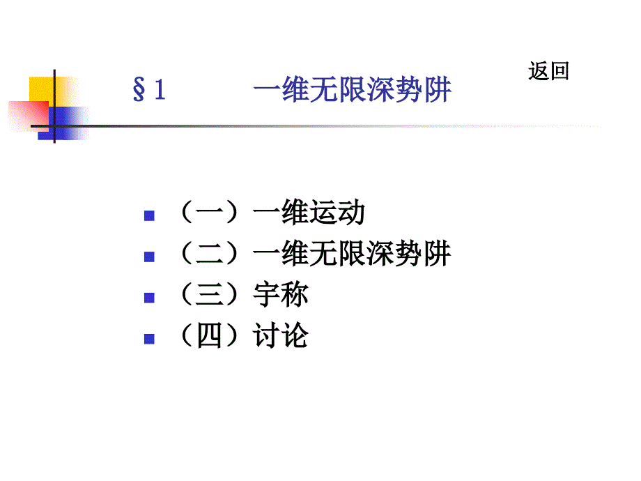 一维定态问题PPT课件_第3页