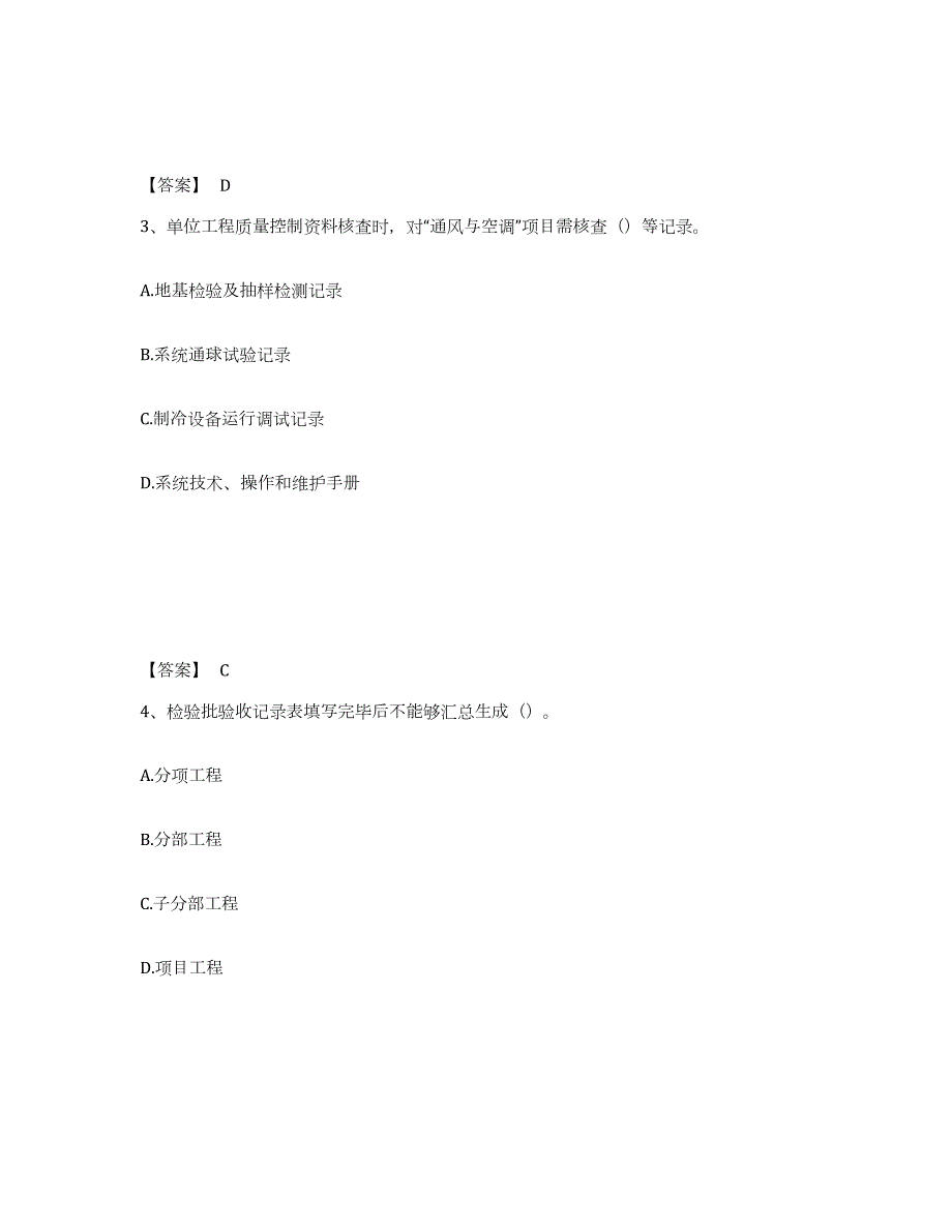 2023年内蒙古自治区资料员之资料员专业管理实务题库综合试卷B卷附答案_第2页