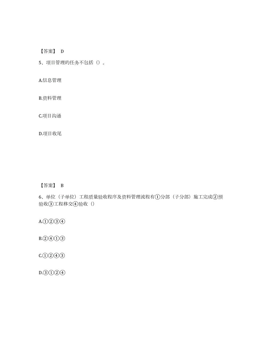 2023年内蒙古自治区资料员之资料员专业管理实务题库综合试卷B卷附答案_第3页