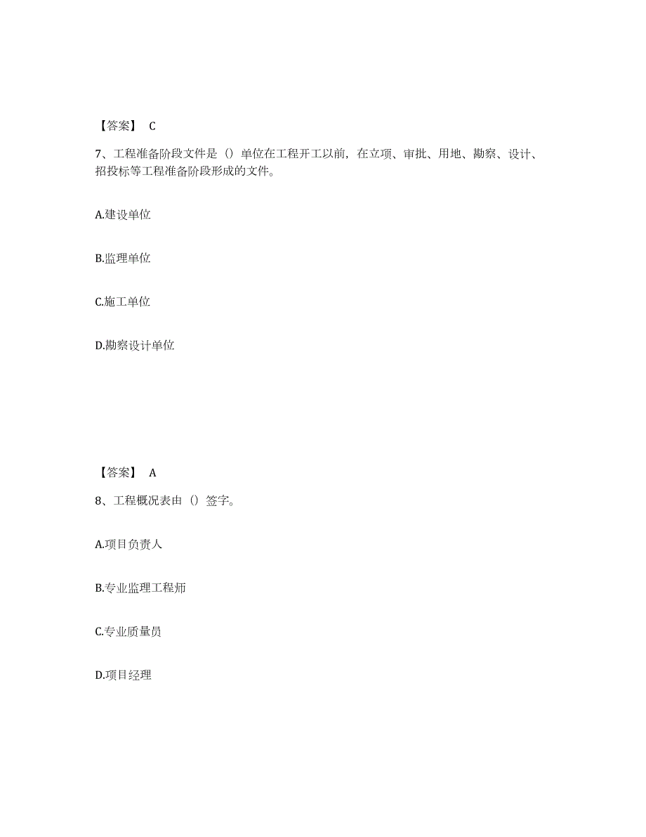 2023年内蒙古自治区资料员之资料员专业管理实务题库综合试卷B卷附答案_第4页