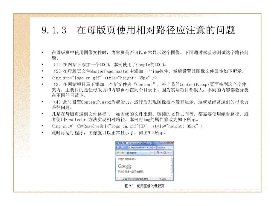 使用母版页(MasterPag)课件_第5页