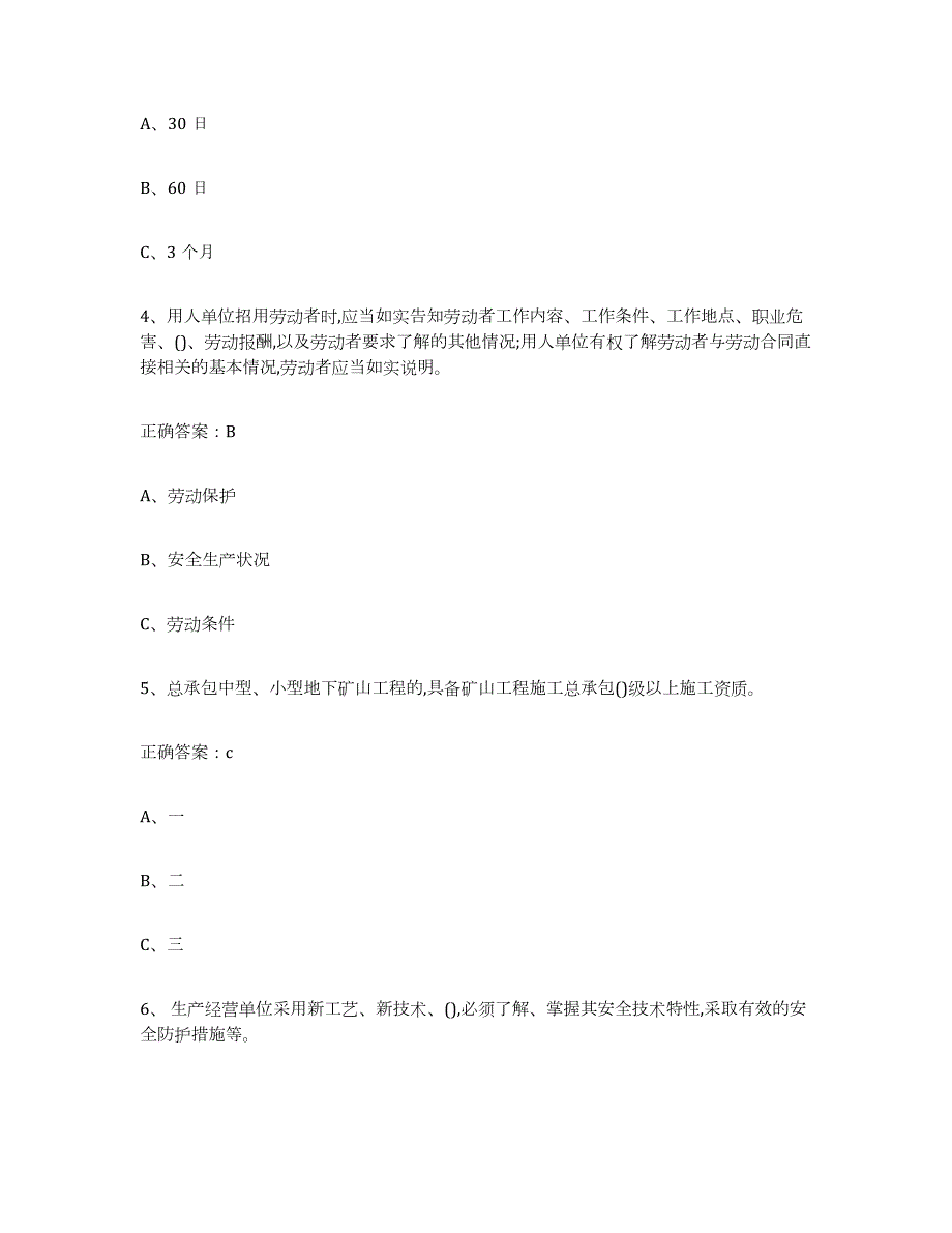 2023年内蒙古自治区金属非金属矿山（露天矿山）模拟试题（含答案）_第2页