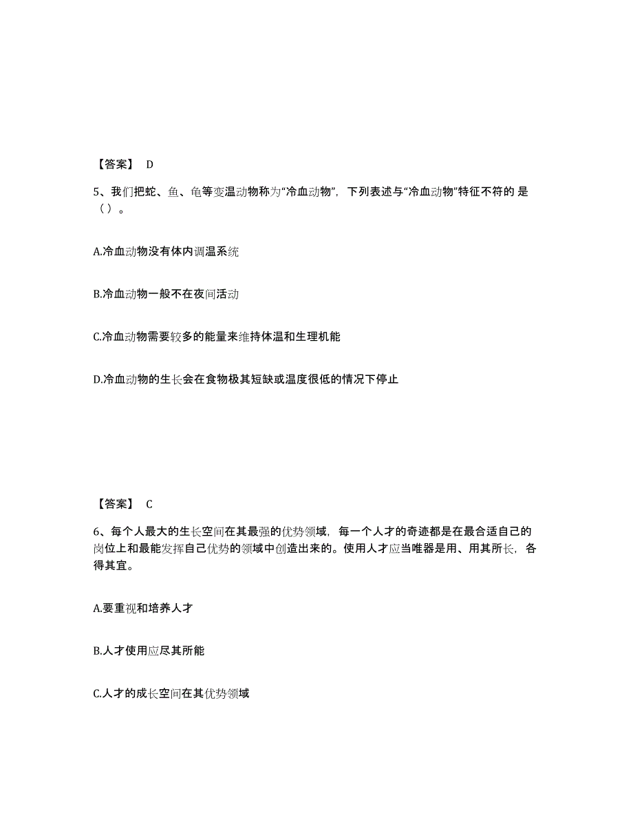 2023年内蒙古自治区银行招聘之银行招聘职业能力测验强化训练试卷B卷附答案_第3页