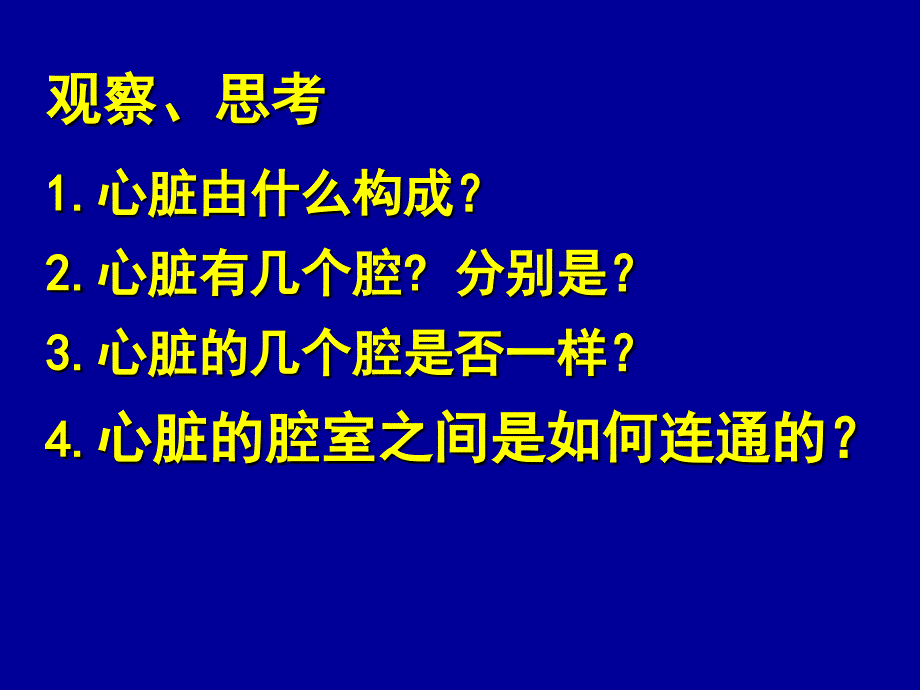 把手放在胸前感受心跳说出心脏的位置_第4页