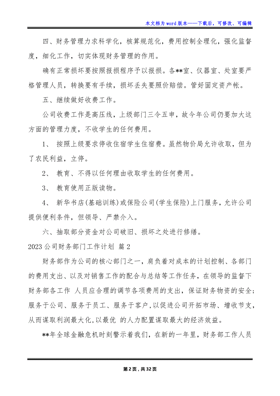 2023公司财务部门工作计划_第2页