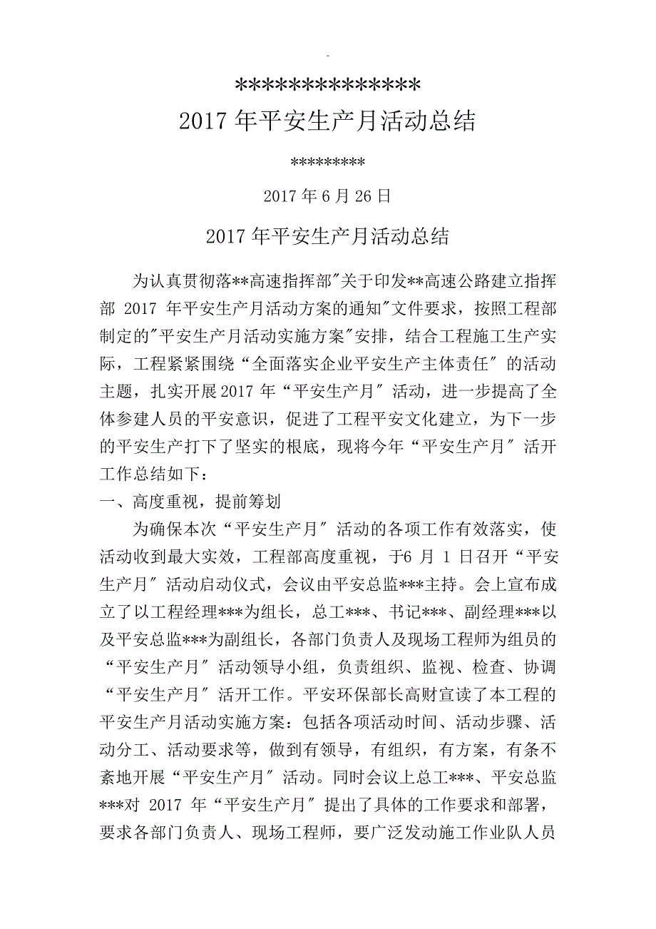 安全生产月活动总结7469_第1页