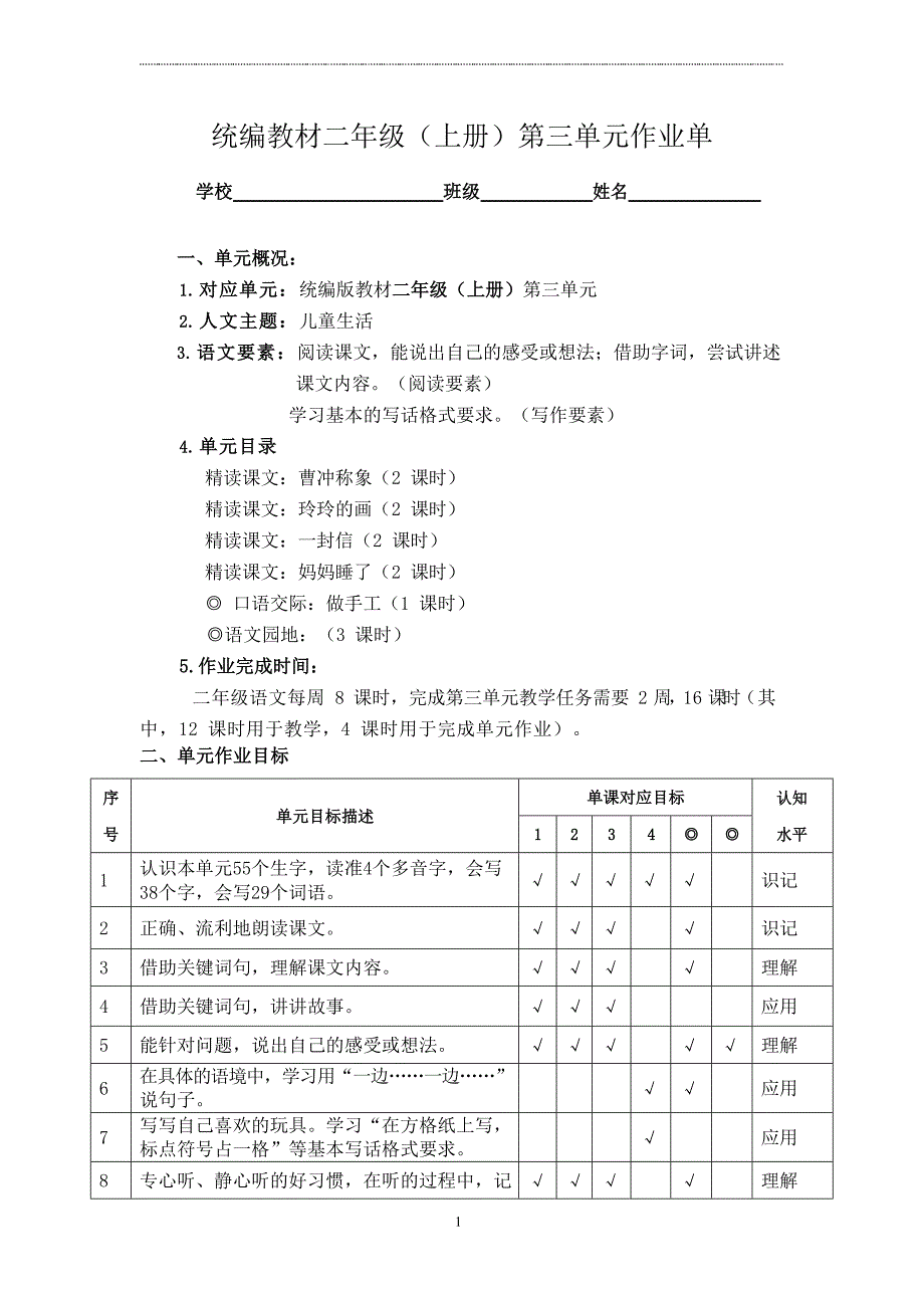 语文新课标背景下的大单元作业设计：二上三单元_第1页