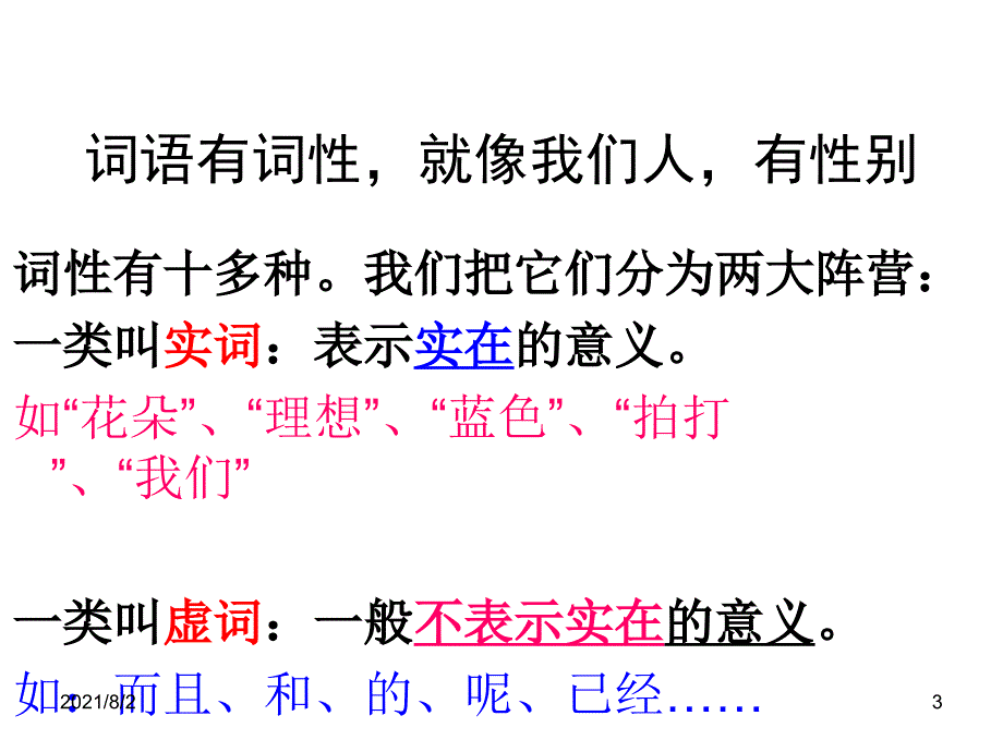 汉语词类表和练习试题幻灯片_第3页