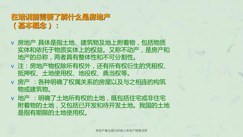 房地产置业顾问讲座之房地产销售流程课件_第2页