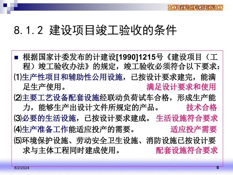 某工程项目收尾管理教材_第5页