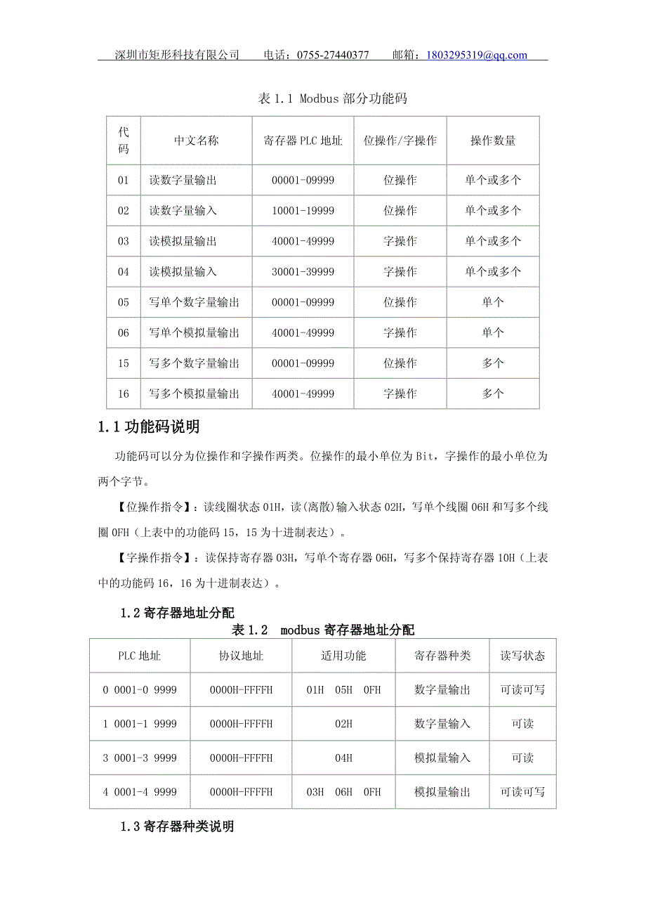 基于Modbus-TCP的PLC编程应用参考资料_第2页