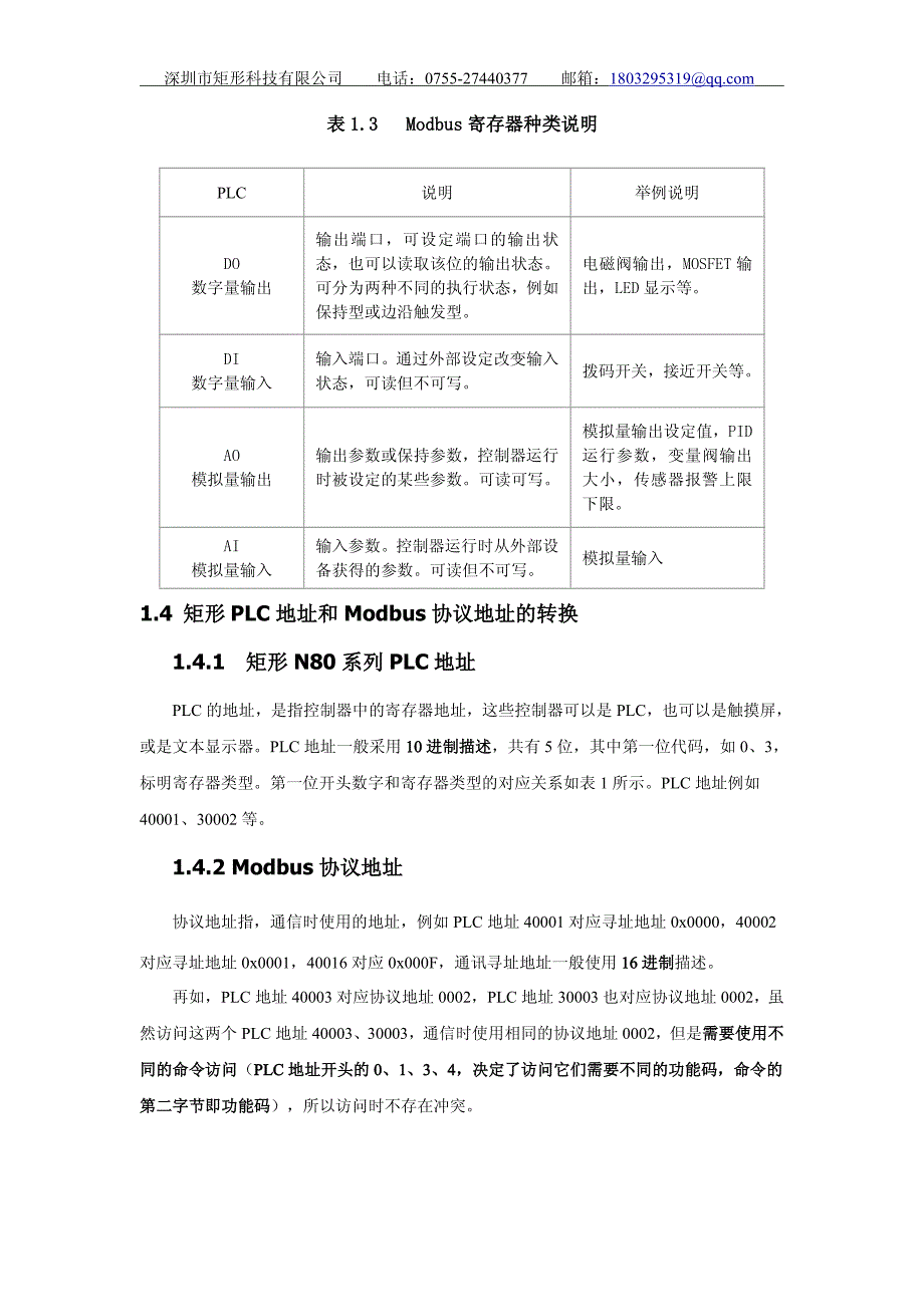 基于Modbus-TCP的PLC编程应用参考资料_第3页