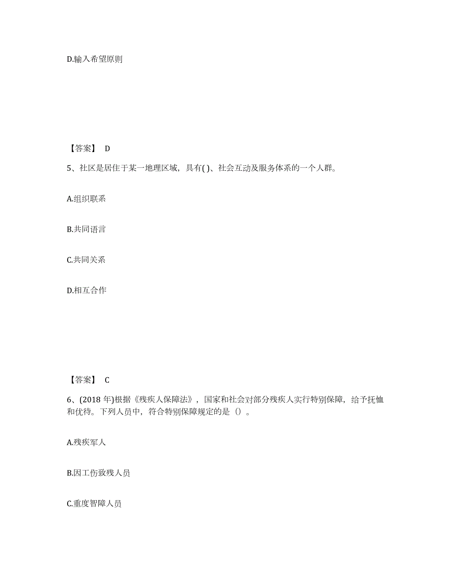 2023年内蒙古自治区社会工作者之初级社会综合能力能力检测试卷A卷附答案_第3页