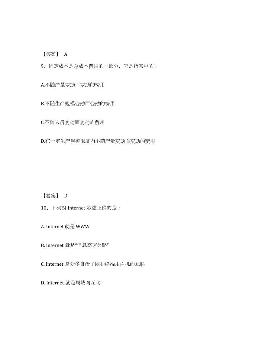 2023年青海省注册岩土工程师之岩土基础知识考前冲刺试卷A卷含答案_第5页