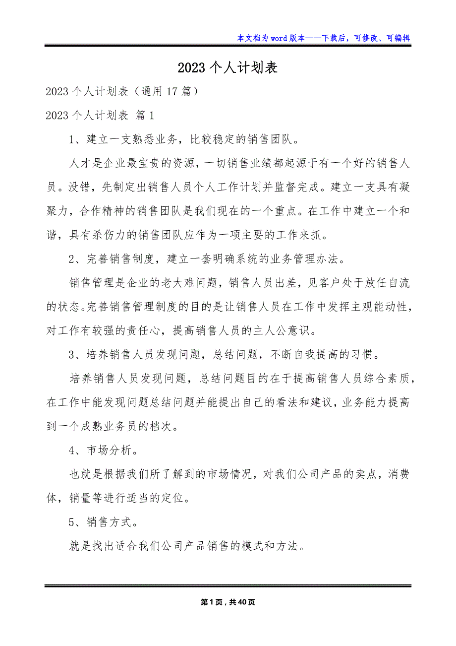 2023个人计划表_第1页