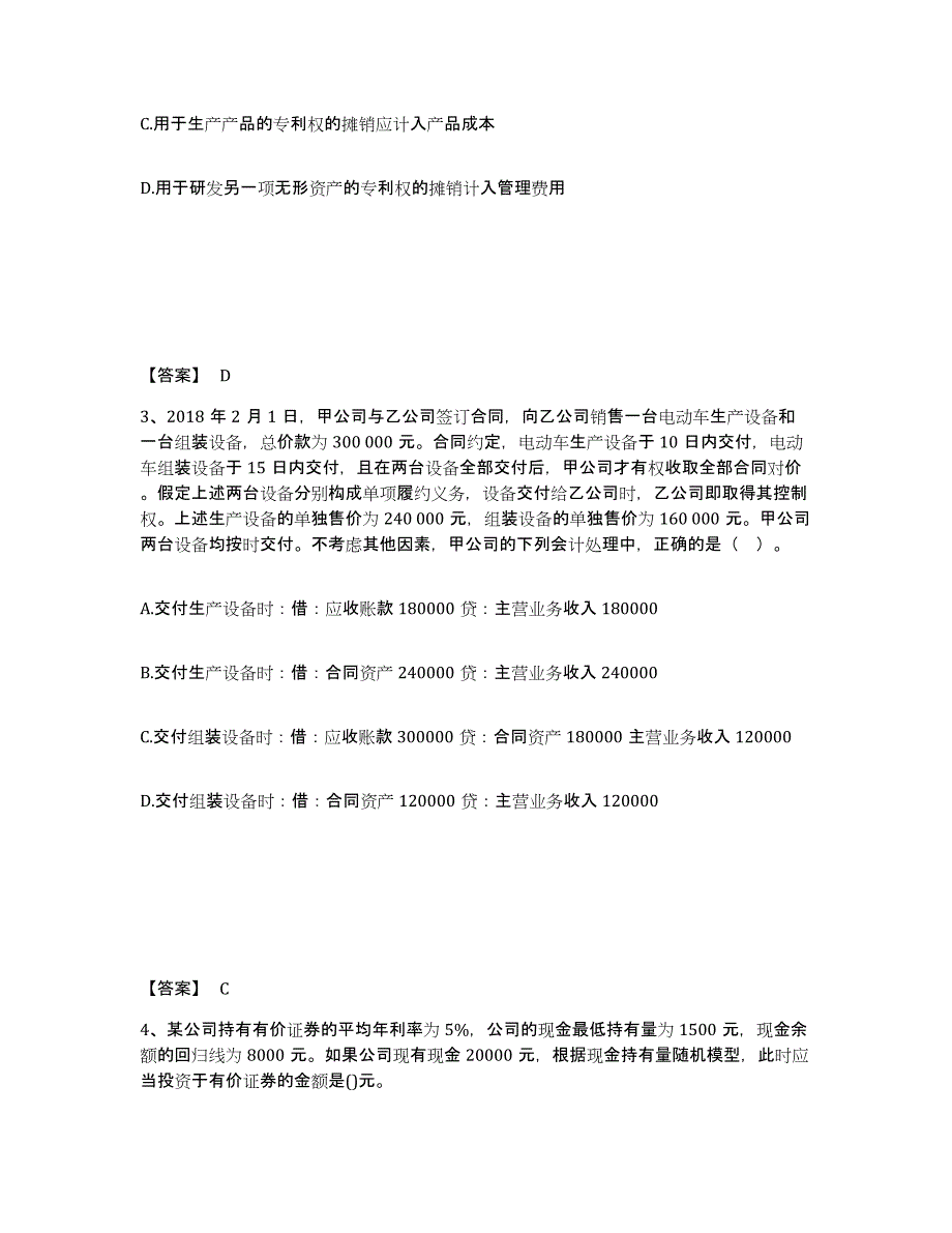 2023年青海省国家电网招聘之财务会计类试题及答案九_第2页