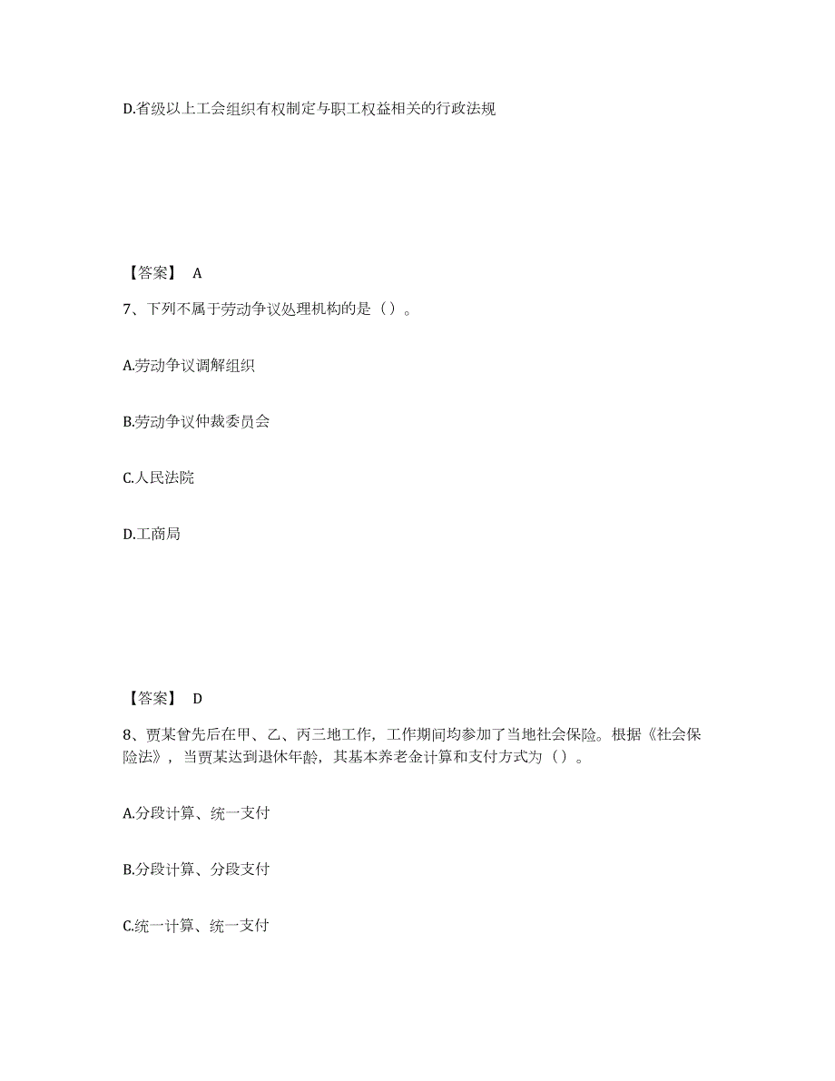 2023年青海省社会工作者之中级社会工作法规与政策模考模拟试题(全优)_第4页