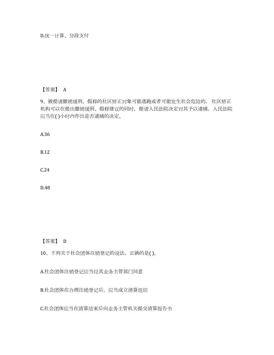 2023年青海省社会工作者之中级社会工作法规与政策模考模拟试题(全优)_第5页