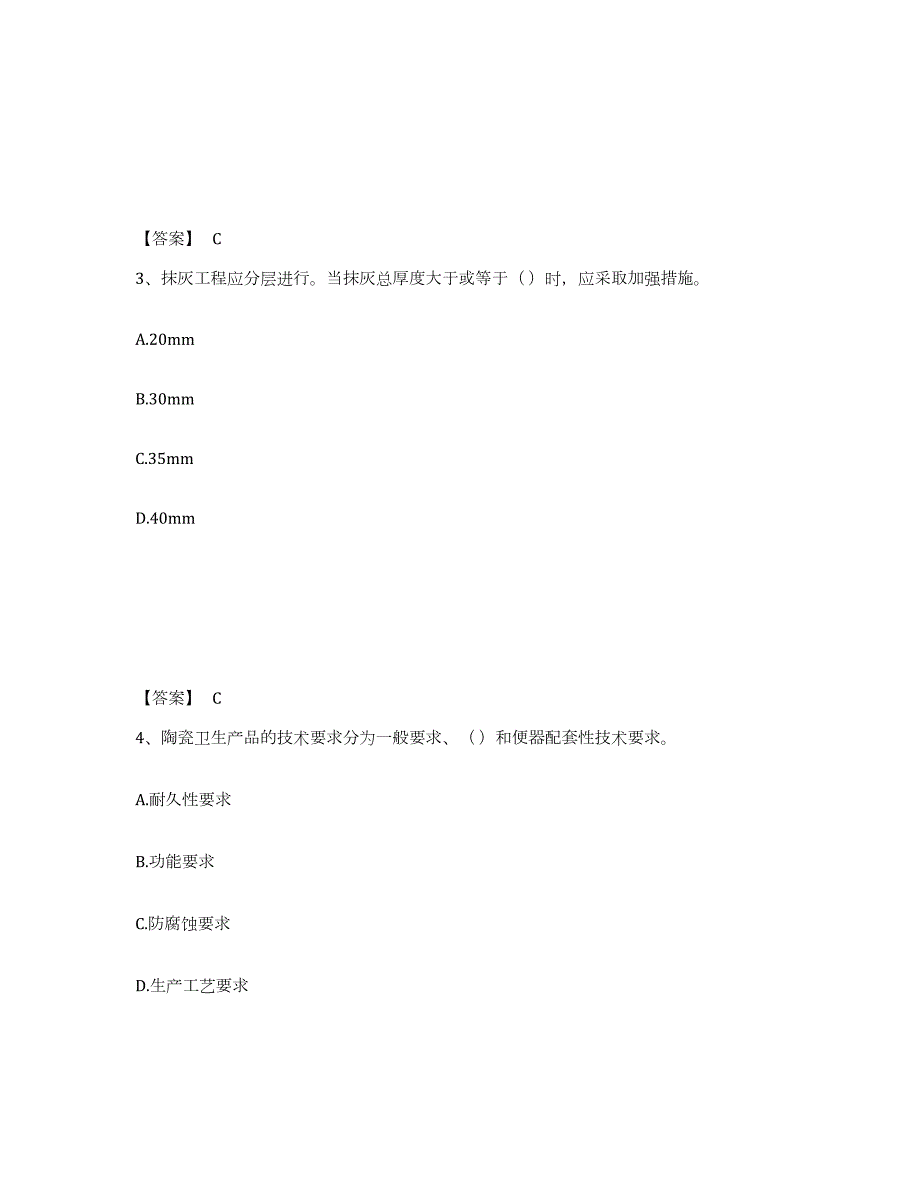 2023年内蒙古自治区质量员之装饰质量专业管理实务试题及答案三_第2页