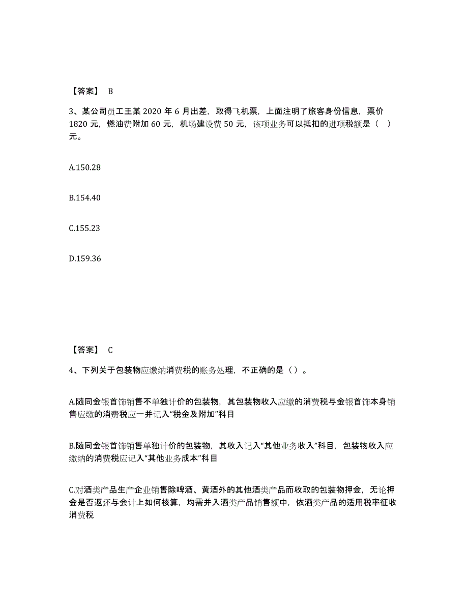 2023年青海省税务师之涉税服务实务试题及答案三_第2页