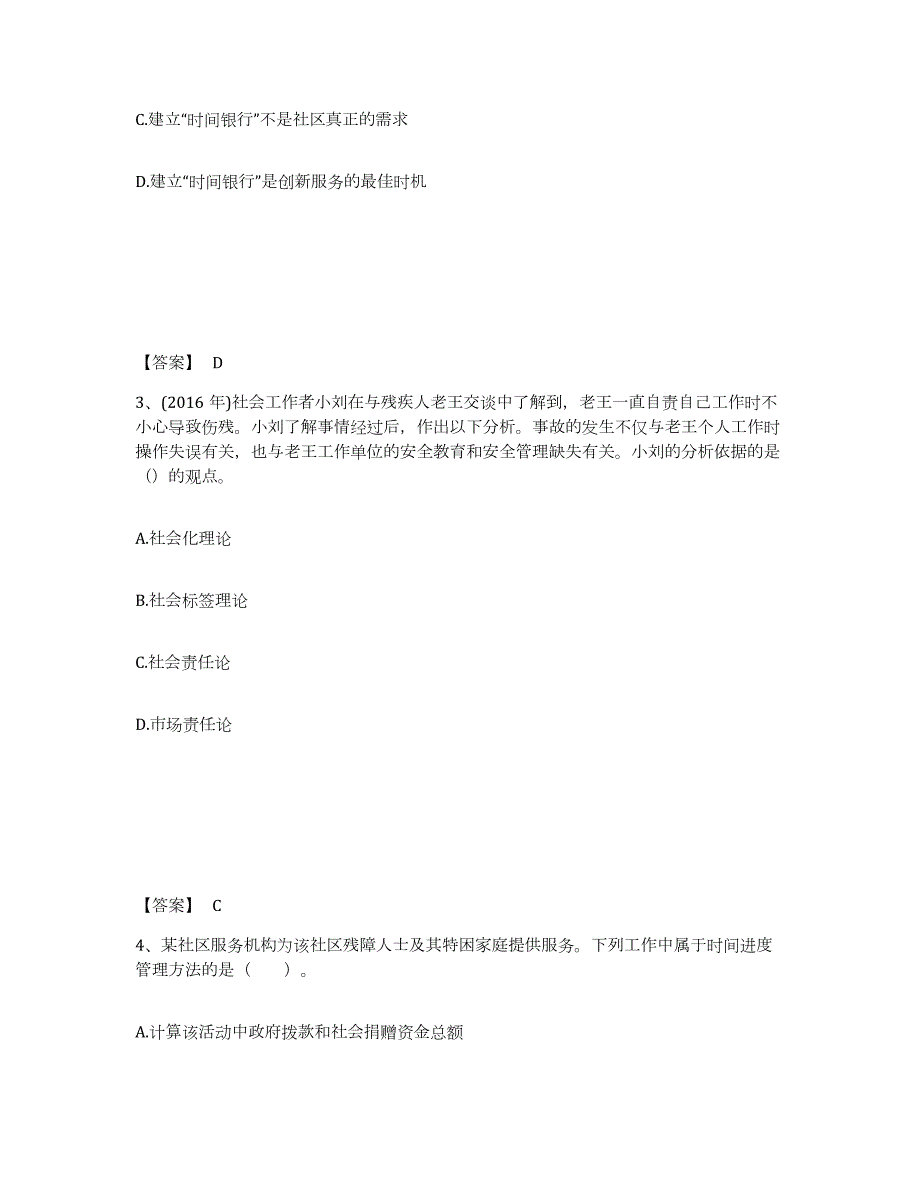 2023年青海省社会工作者之初级社会工作实务题库检测试卷B卷附答案_第2页